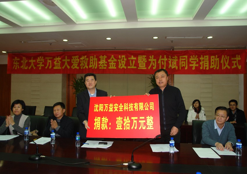 2012年12月尊龙抖圈官网大爱救助基金设立典礼