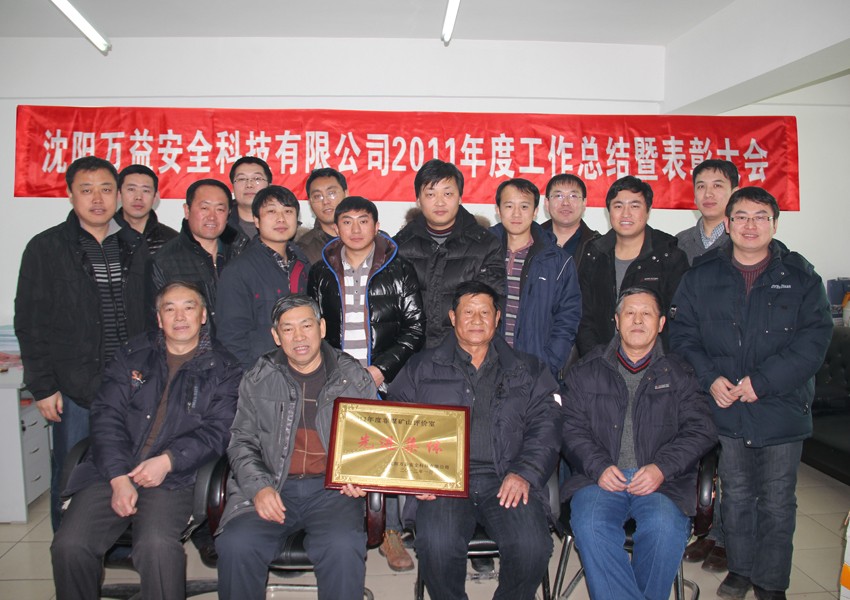 2011年度工作总结暨赞美大会