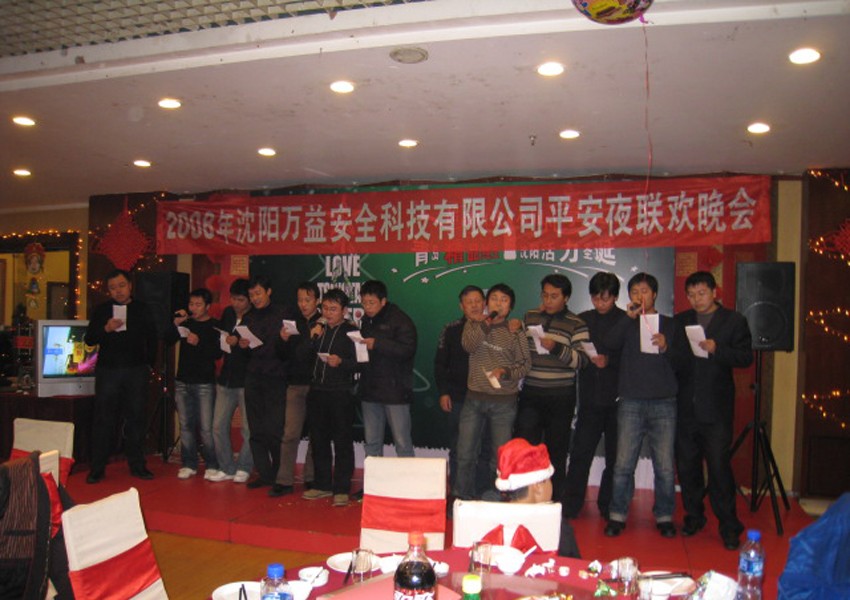 2008年安然夜联欢晚会