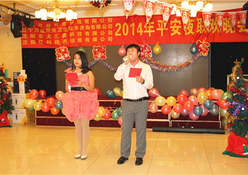 2014年安然夜联欢晚会