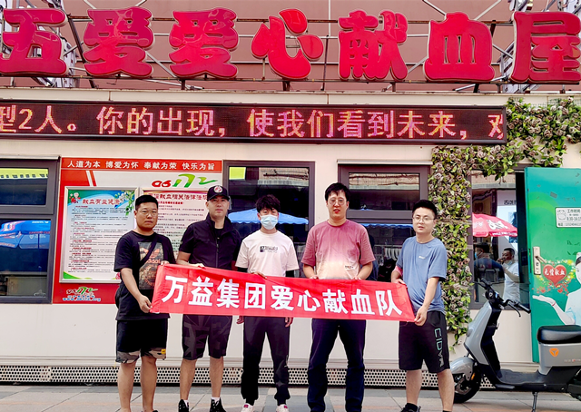 尊龙抖圈官网集团爱心献血队