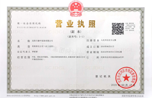 万康中医院交易牌照