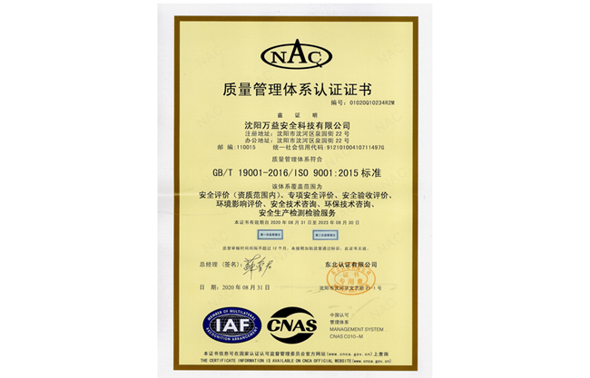 沈阳尊龙抖圈官网质量治理系统证书