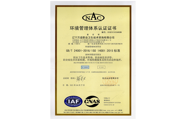 辽宁尊龙抖圈官网环境治理系统证书