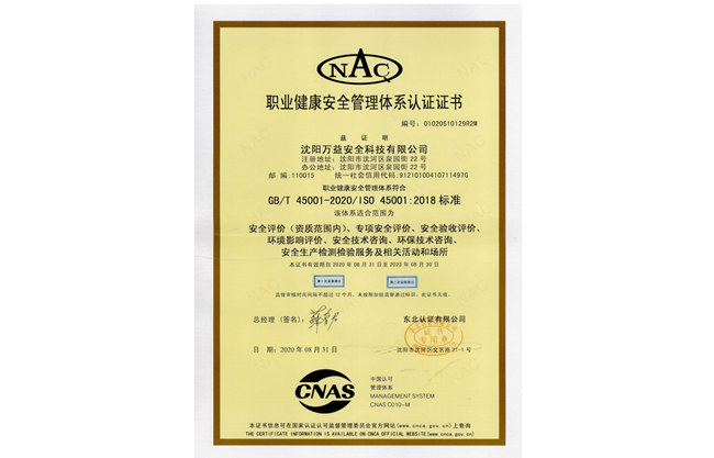 沈阳尊龙抖圈官网职业健全安全治理证书